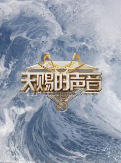 The Voice (Les trésors de Chine)